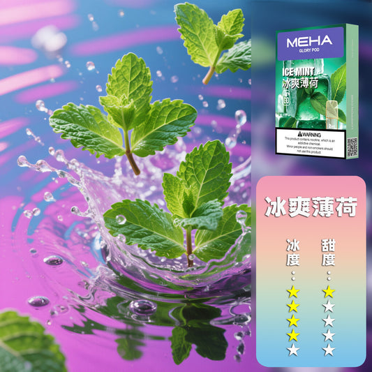 【全新升級 加量50%不加價】MEHA 魅嗨 全新一代煙彈