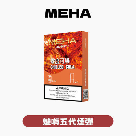 MEHA 魅嗨 五代煙彈【訂購5盒送1盒五代彈】