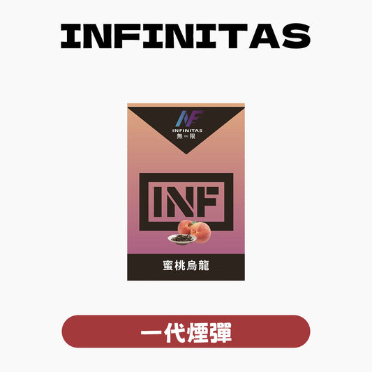 INF 無限 一代煙彈【訂購5盒送INF7500口（可选口味），訂購10盒送鬼滅之刃一代主機 ，聯係LINE客服挑選主機】