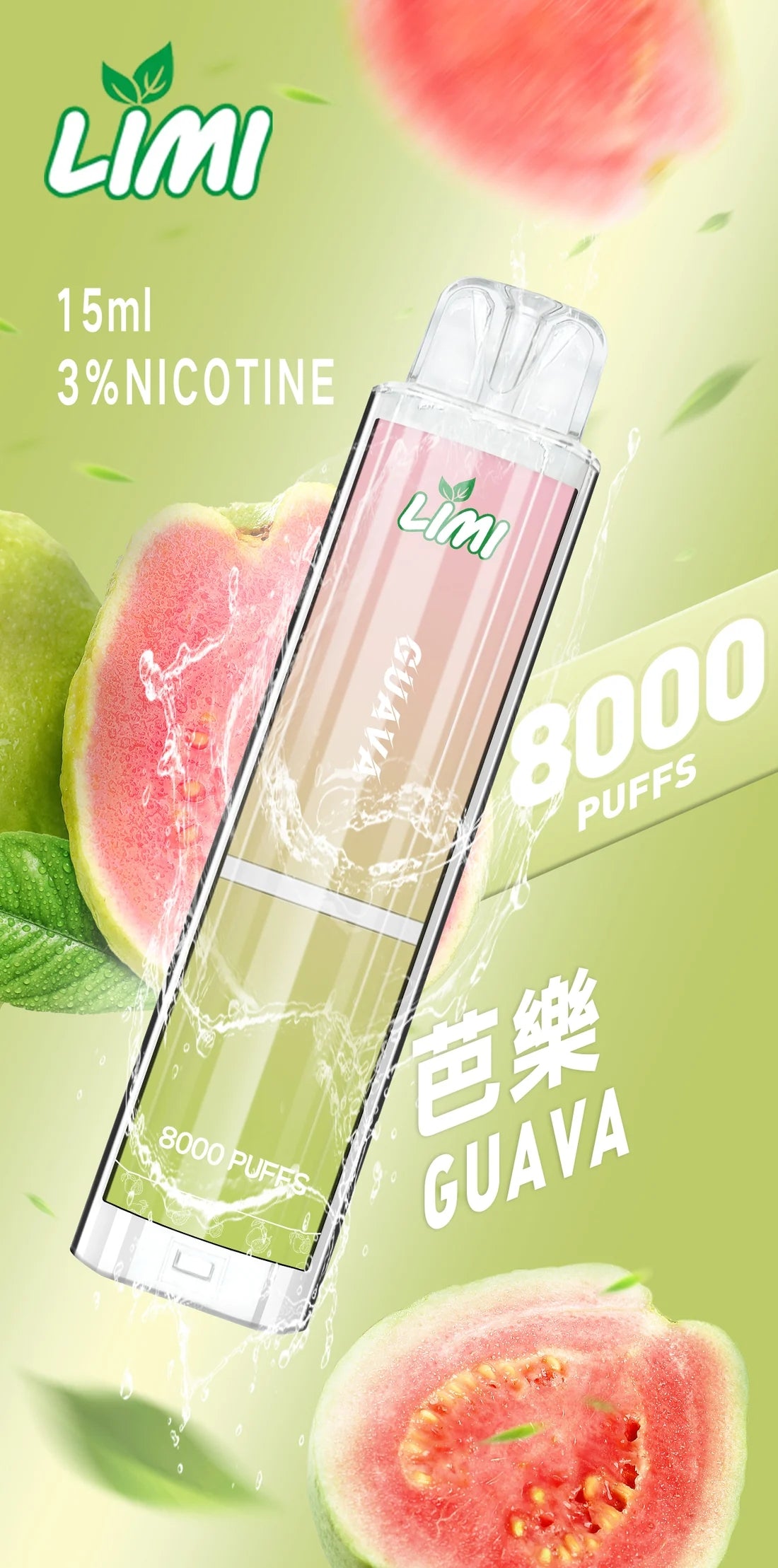 LIMI拋棄式一次性8000口
