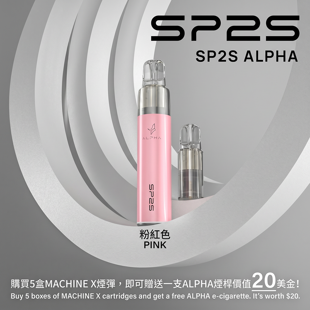 SP2S ALPHA 主機