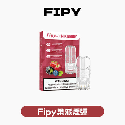 FIPY 果派 煙彈【訂購3盒送1盒 】