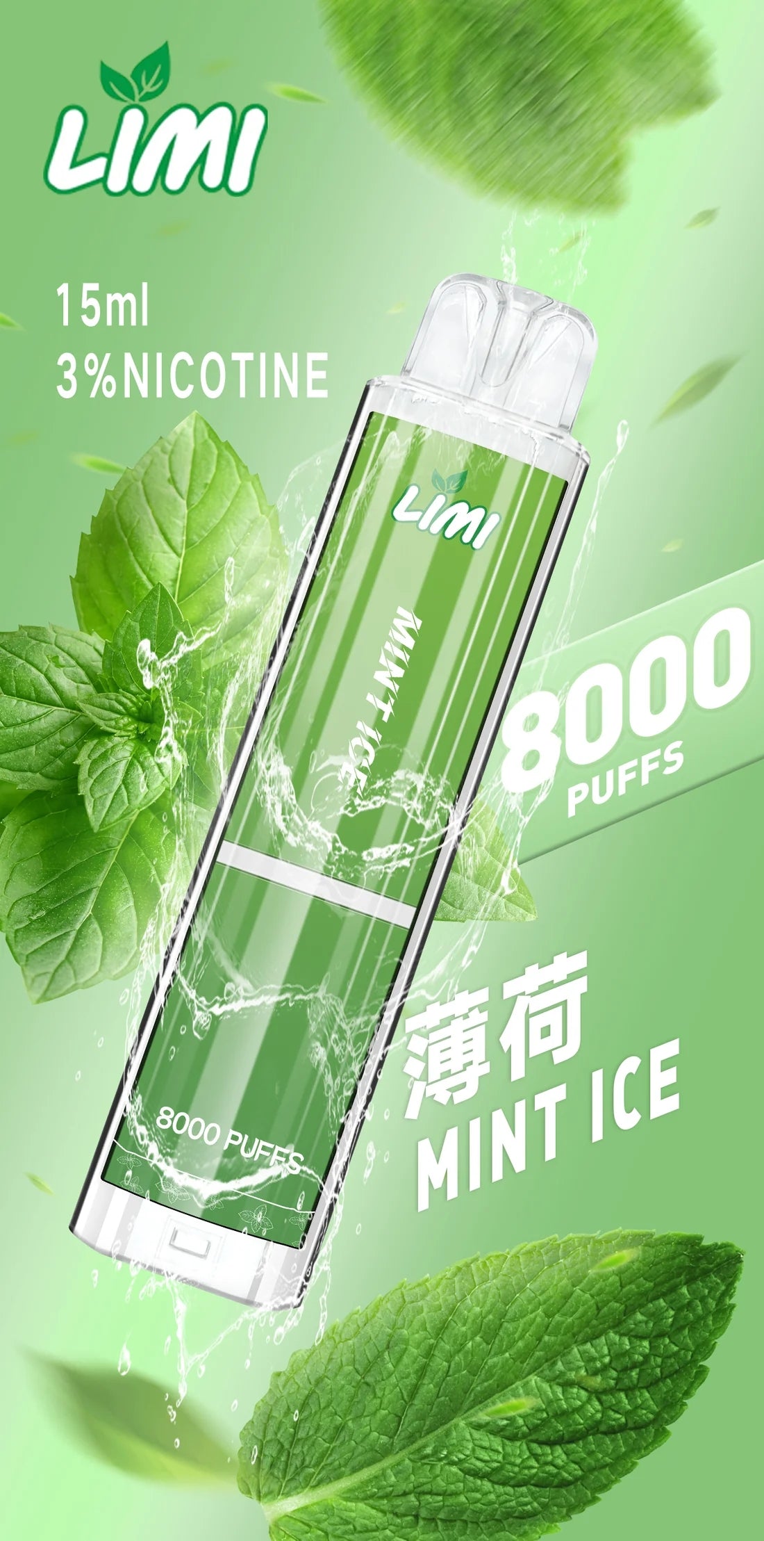 LIMI拋棄式一次性8000口